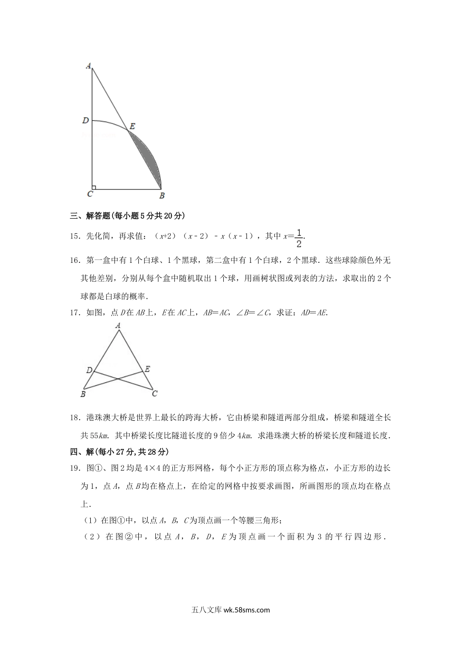 2021年吉林白山中考数学真题及答案.doc_第3页