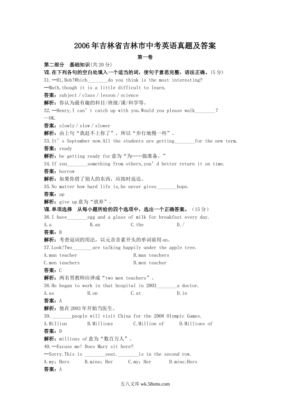 2006年吉林省吉林市中考英语真题及答案.doc_第1页