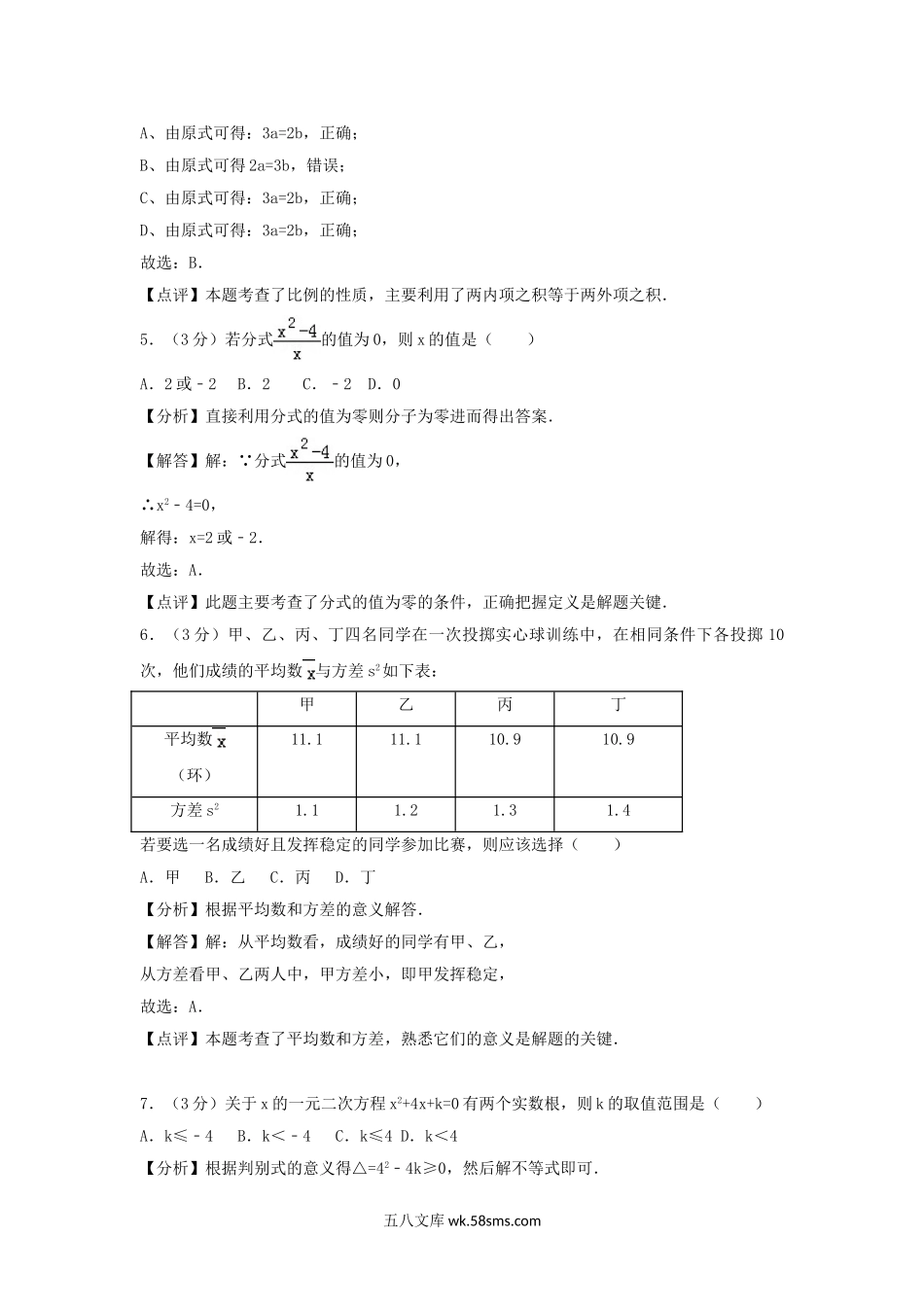 2018年甘肃省定西市中考数学真题及答案.doc_第2页