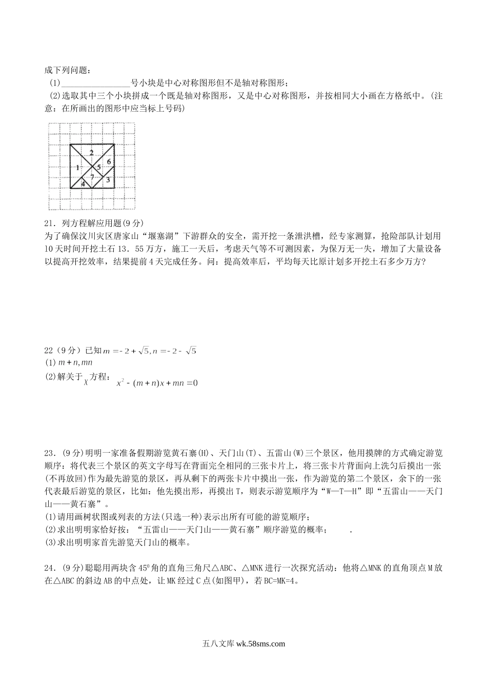 2008年湖南省张家界市中考数学真题及答案.doc_第3页