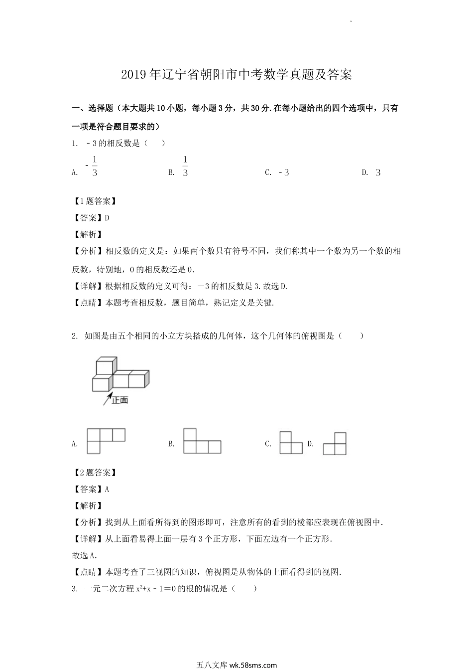 2019年辽宁省朝阳市中考数学真题及答案.doc_第1页