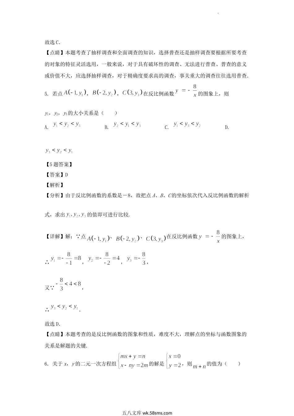 2019年辽宁省朝阳市中考数学真题及答案.doc_第3页