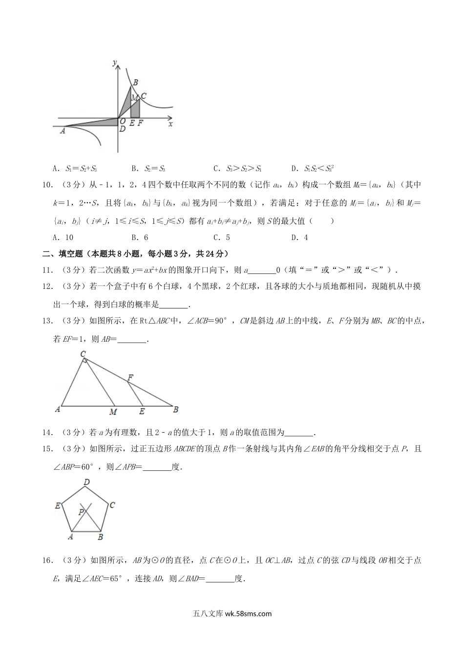 2019年湖南省株洲市中考数学真题及答案.doc_第2页