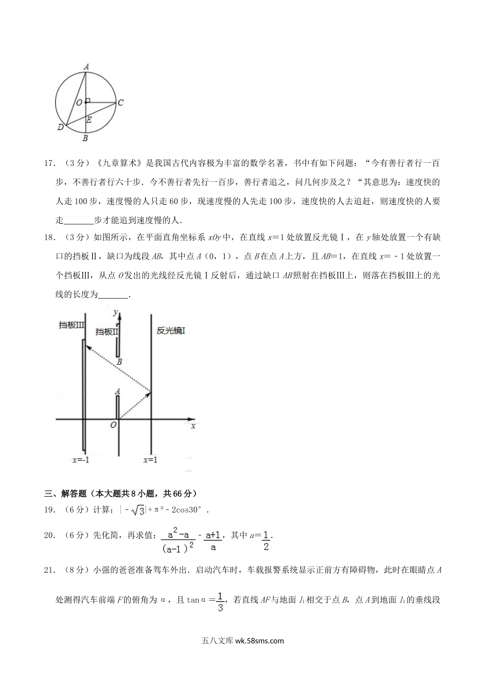 2019年湖南省株洲市中考数学真题及答案.doc_第3页