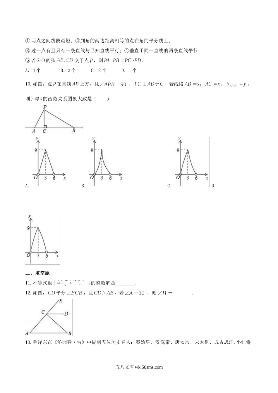 2017年内蒙古通辽市中考数学真题及答案.doc_第2页