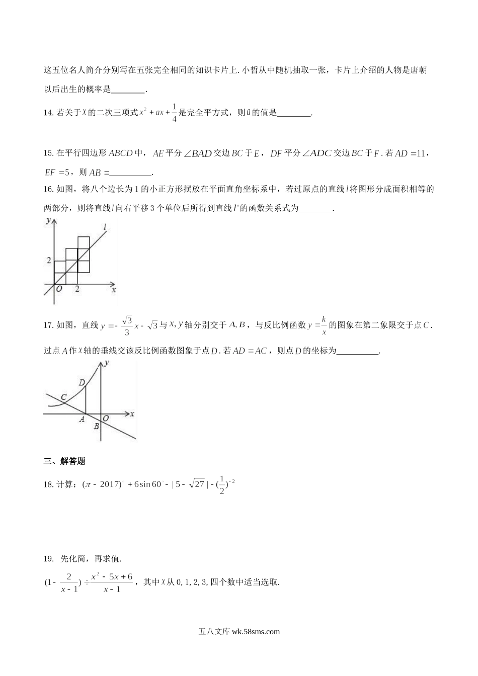 2017年内蒙古通辽市中考数学真题及答案.doc_第3页