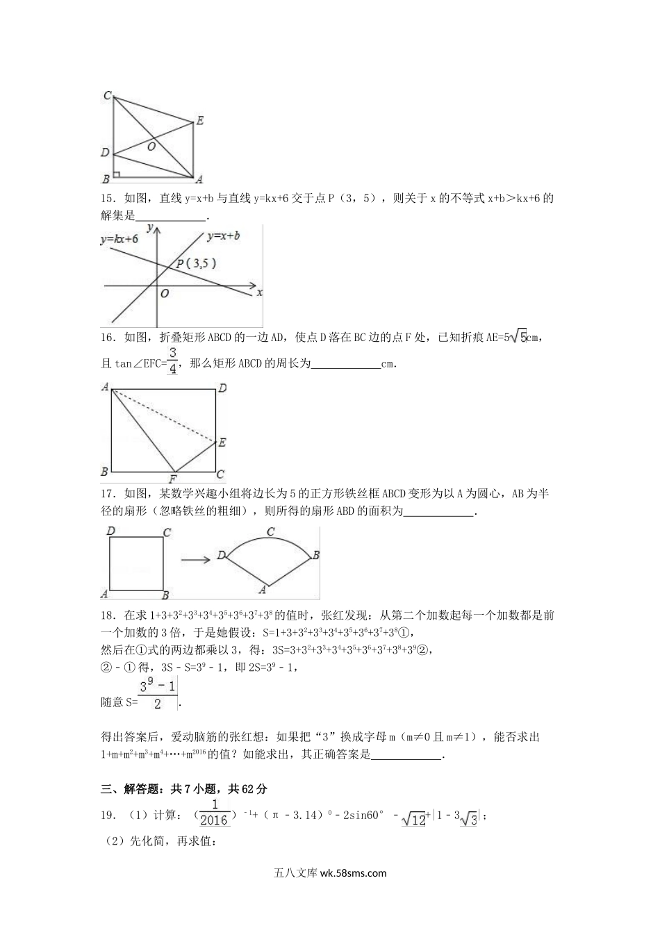 2016山东省东营市中考数学真题及答案.doc_第3页