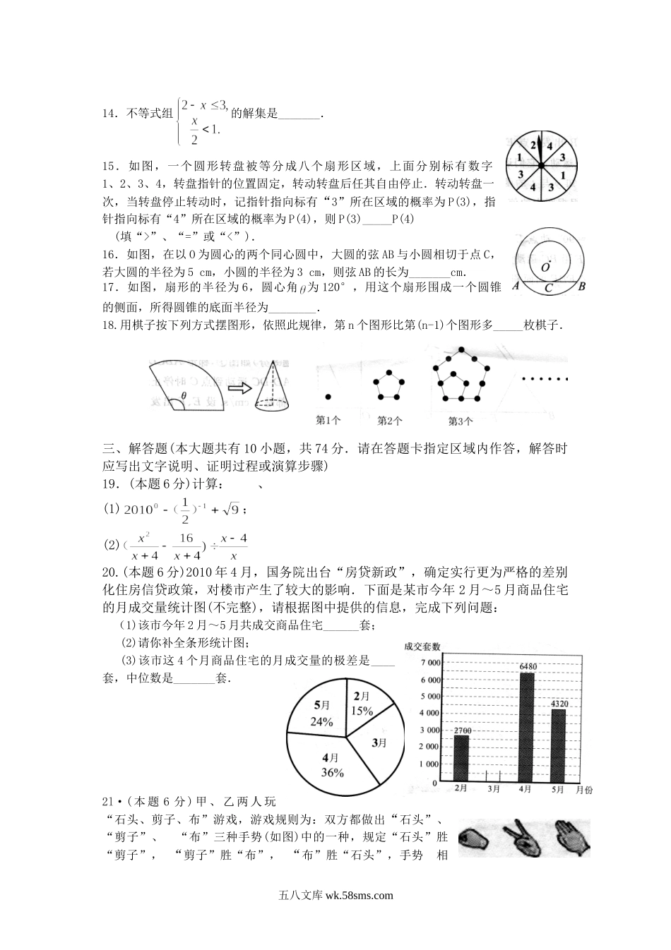 2010江苏省徐州市中考数学真题及答案.doc_第2页