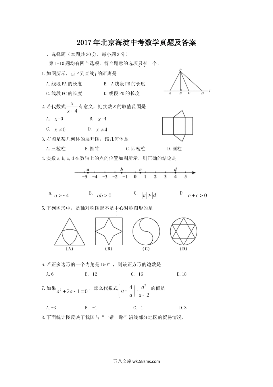 2017年北京海淀中考数学真题及答案.doc_第1页