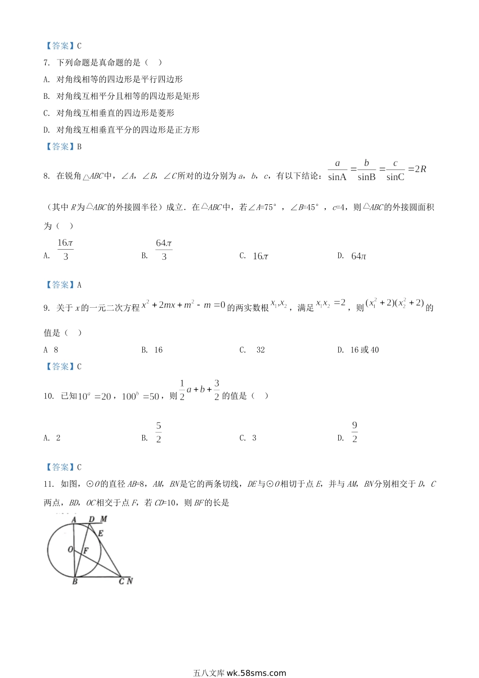 2021年四川省泸州市中考数学真题及答案.doc_第2页