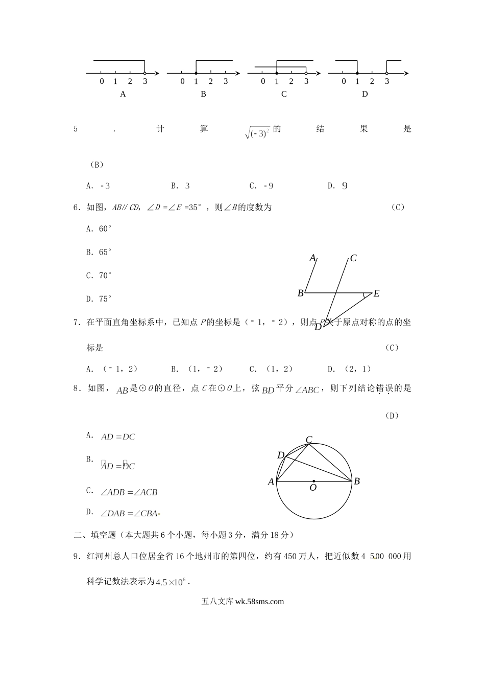 2013年云南红河中考数学真题及答案.doc_第2页