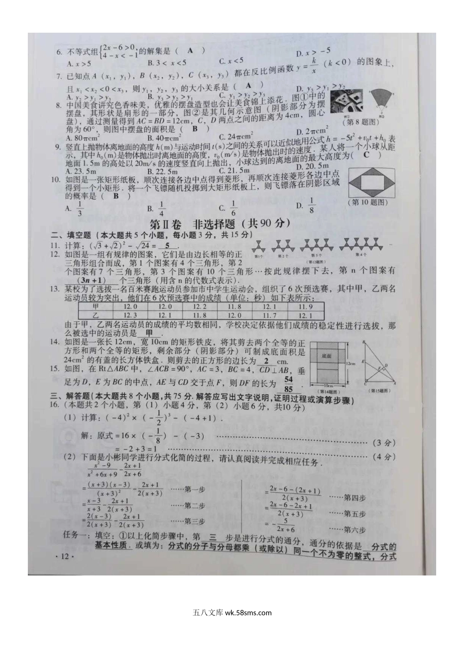 2020年山西阳泉中考数学试题及答案.doc_第2页