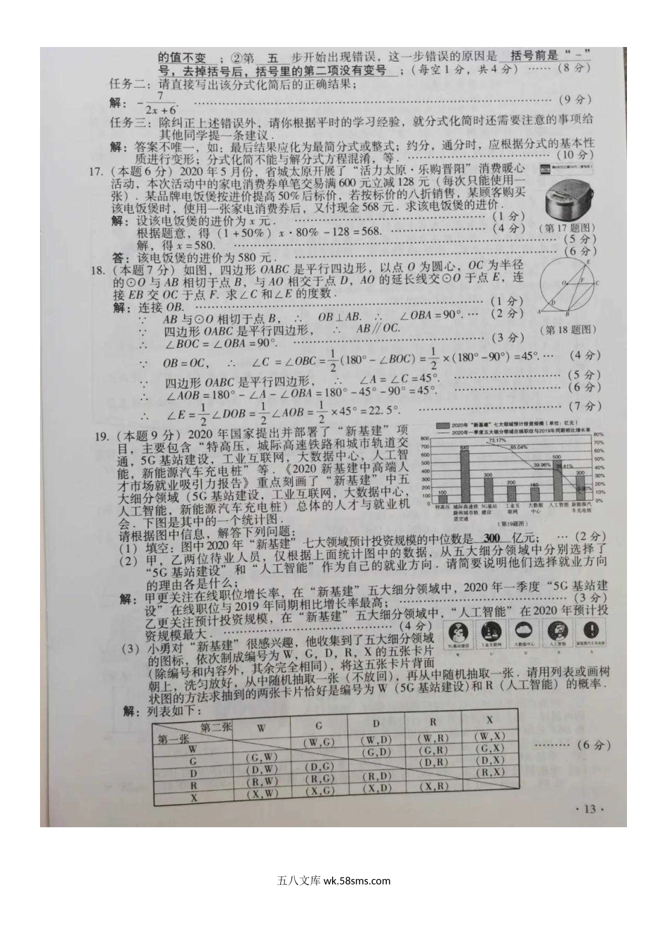 2020年山西阳泉中考数学试题及答案.doc_第3页