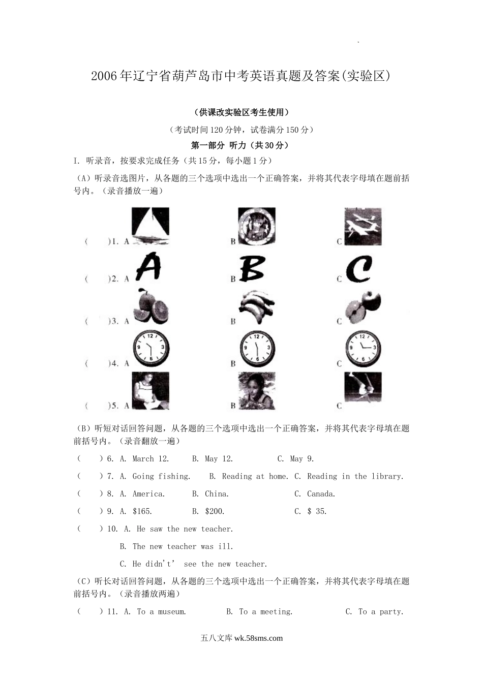 2006年辽宁省葫芦岛市中考英语真题及答案(实验区).doc_第1页