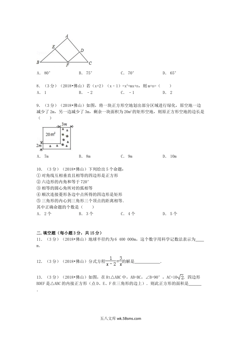 2018年广东省佛山市中考数学试题及答案.doc_第2页