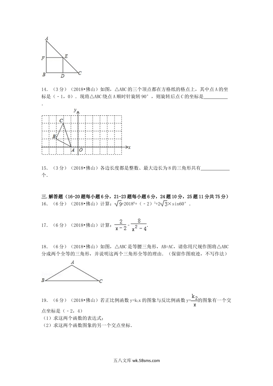 2018年广东省佛山市中考数学试题及答案.doc_第3页