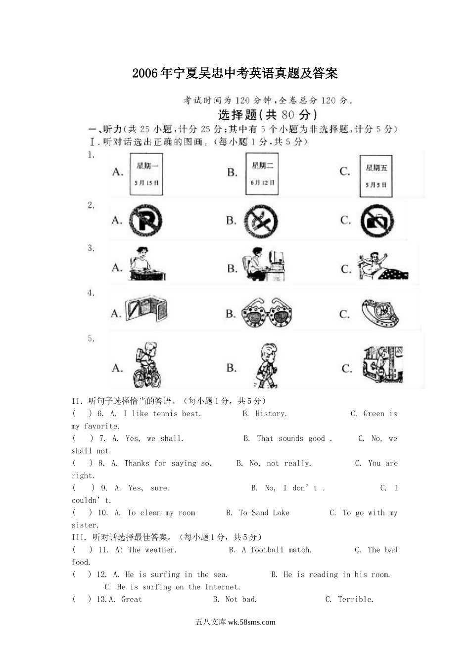 2006年宁夏吴忠中考英语真题及答案.doc_第1页