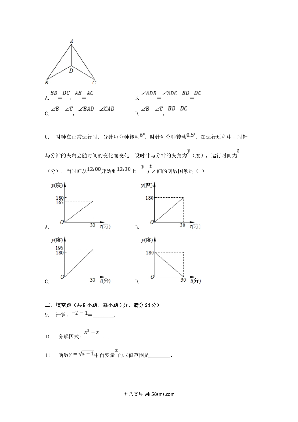 2011年江西上饶中考数学真题及答案.doc_第2页