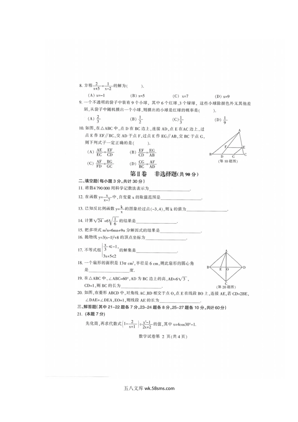 2020年黑龙江哈尔滨中考数学真题及答案.doc_第3页