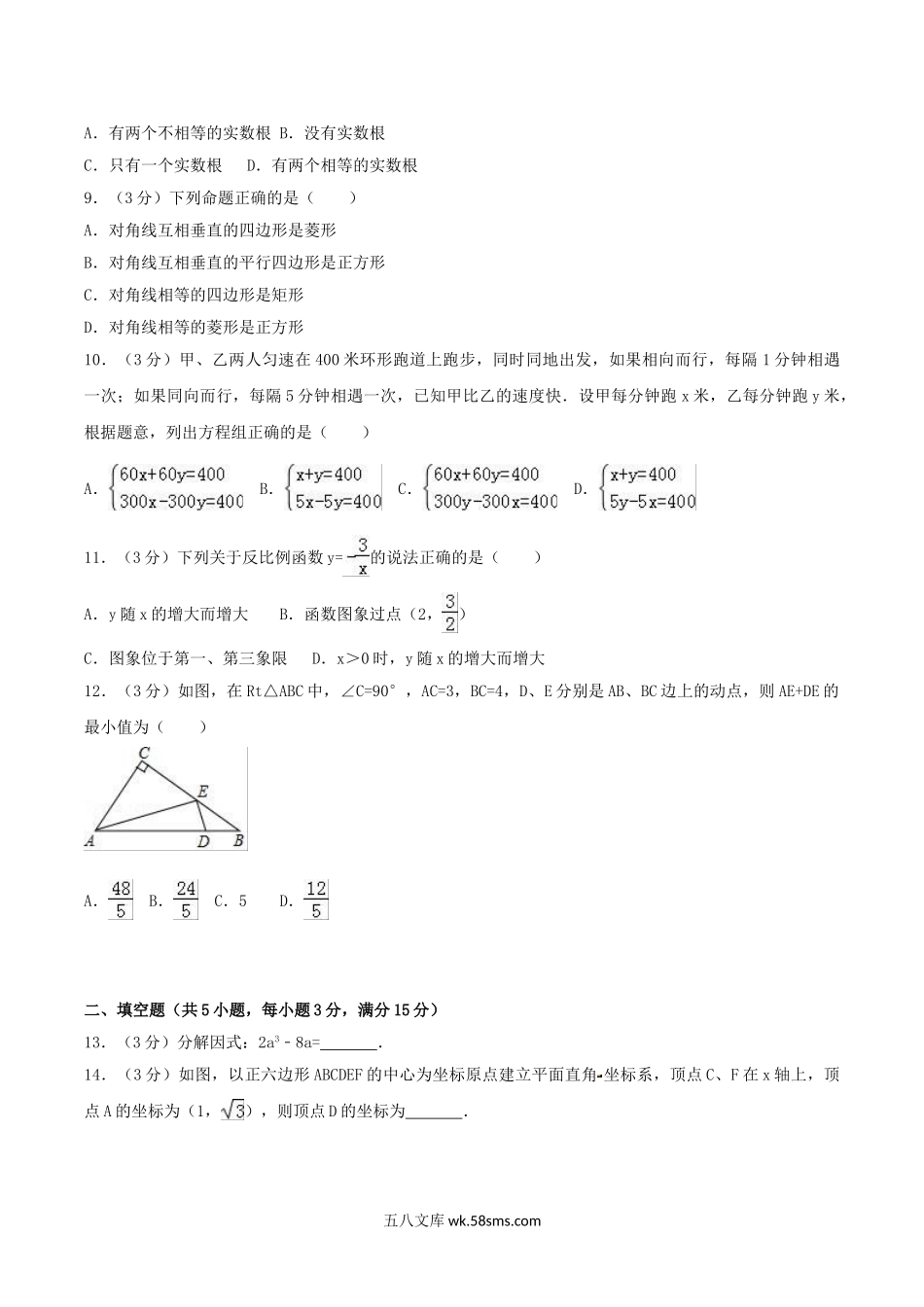 2017年内蒙古呼伦贝尔市中考数学真题试卷(含答案).doc_第2页