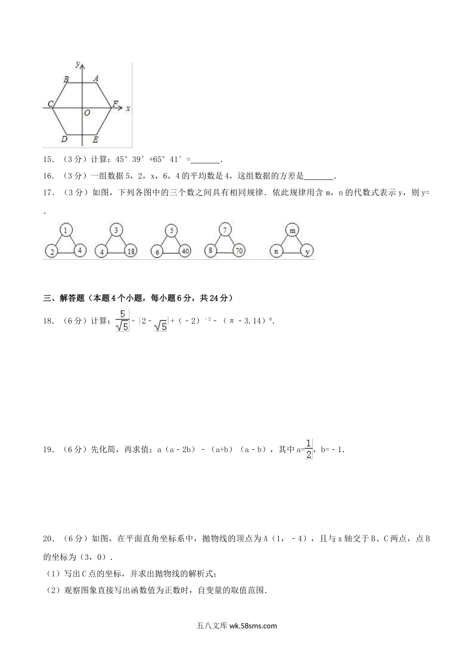 2017年内蒙古呼伦贝尔市中考数学真题试卷(含答案).doc_第3页