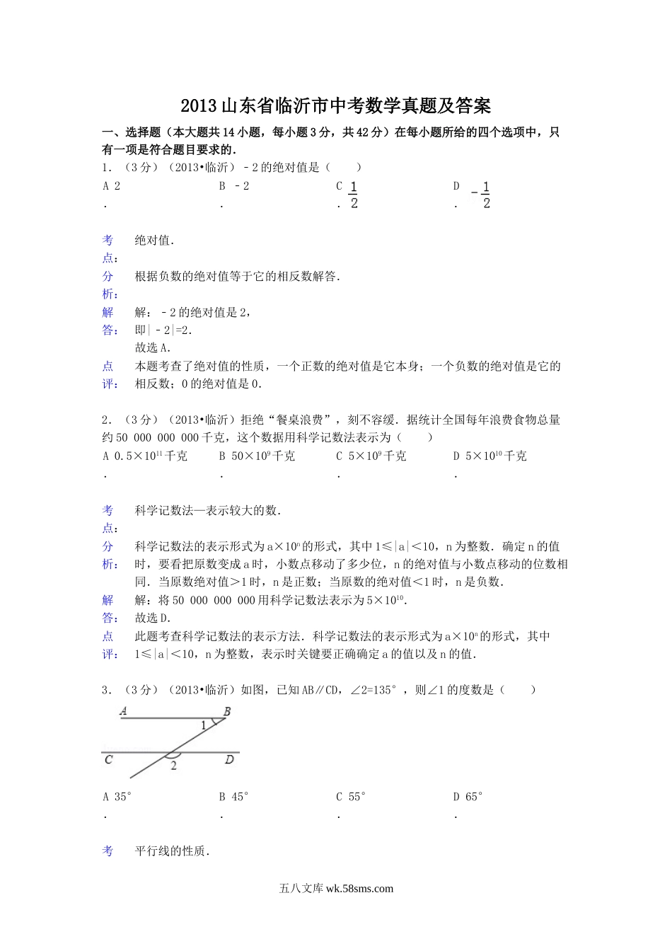 2013山东省临沂市中考数学真题及答案.doc_第1页