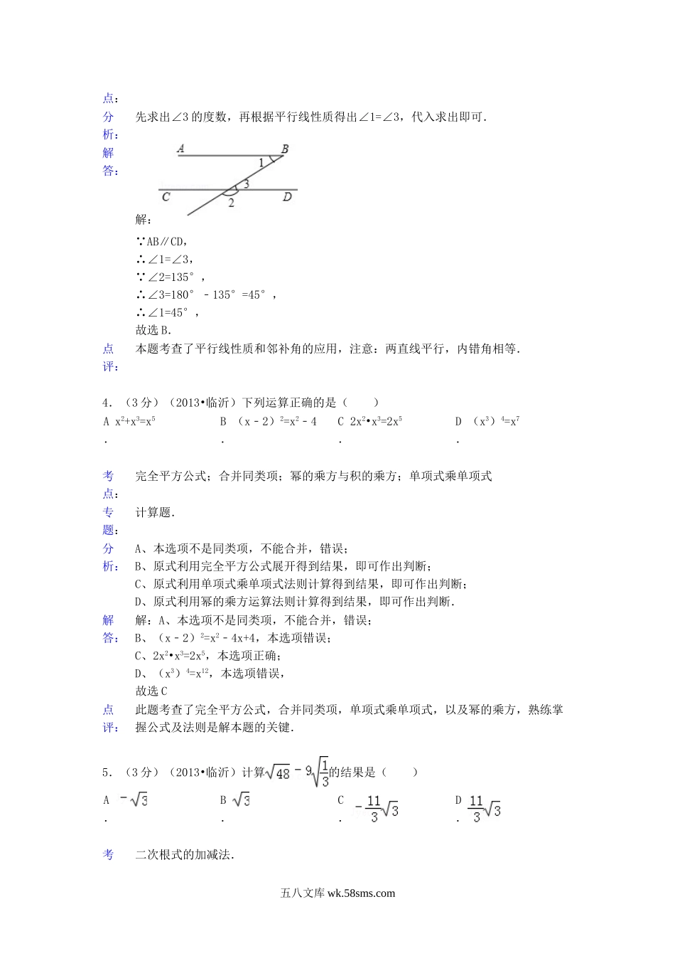 2013山东省临沂市中考数学真题及答案.doc_第2页