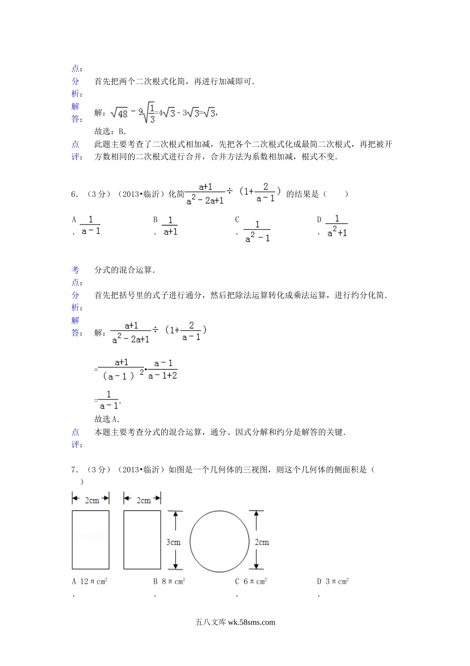 2013山东省临沂市中考数学真题及答案.doc_第3页