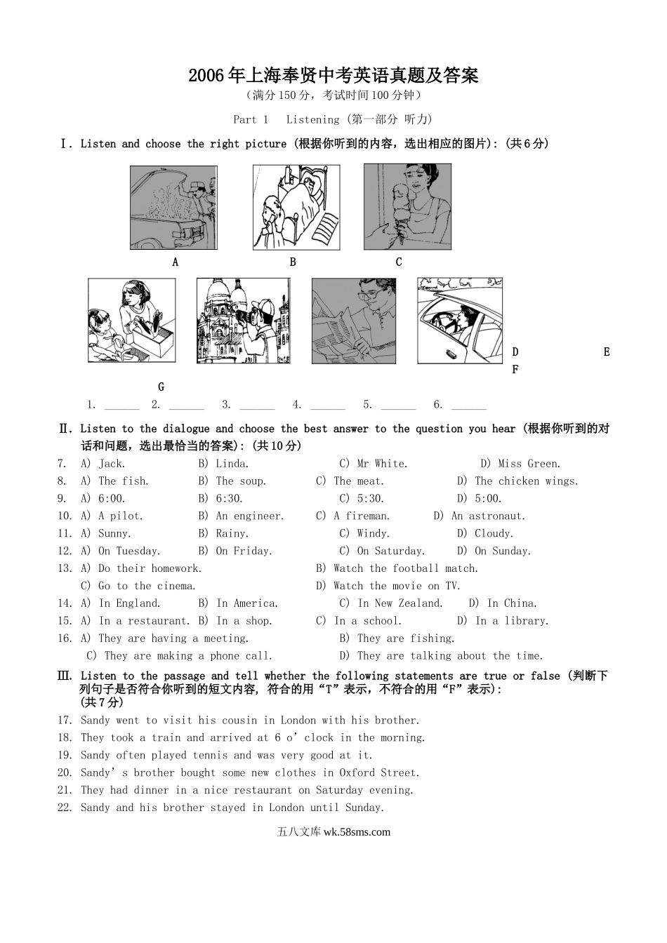 2006年上海奉贤中考英语真题及答案.doc_第1页