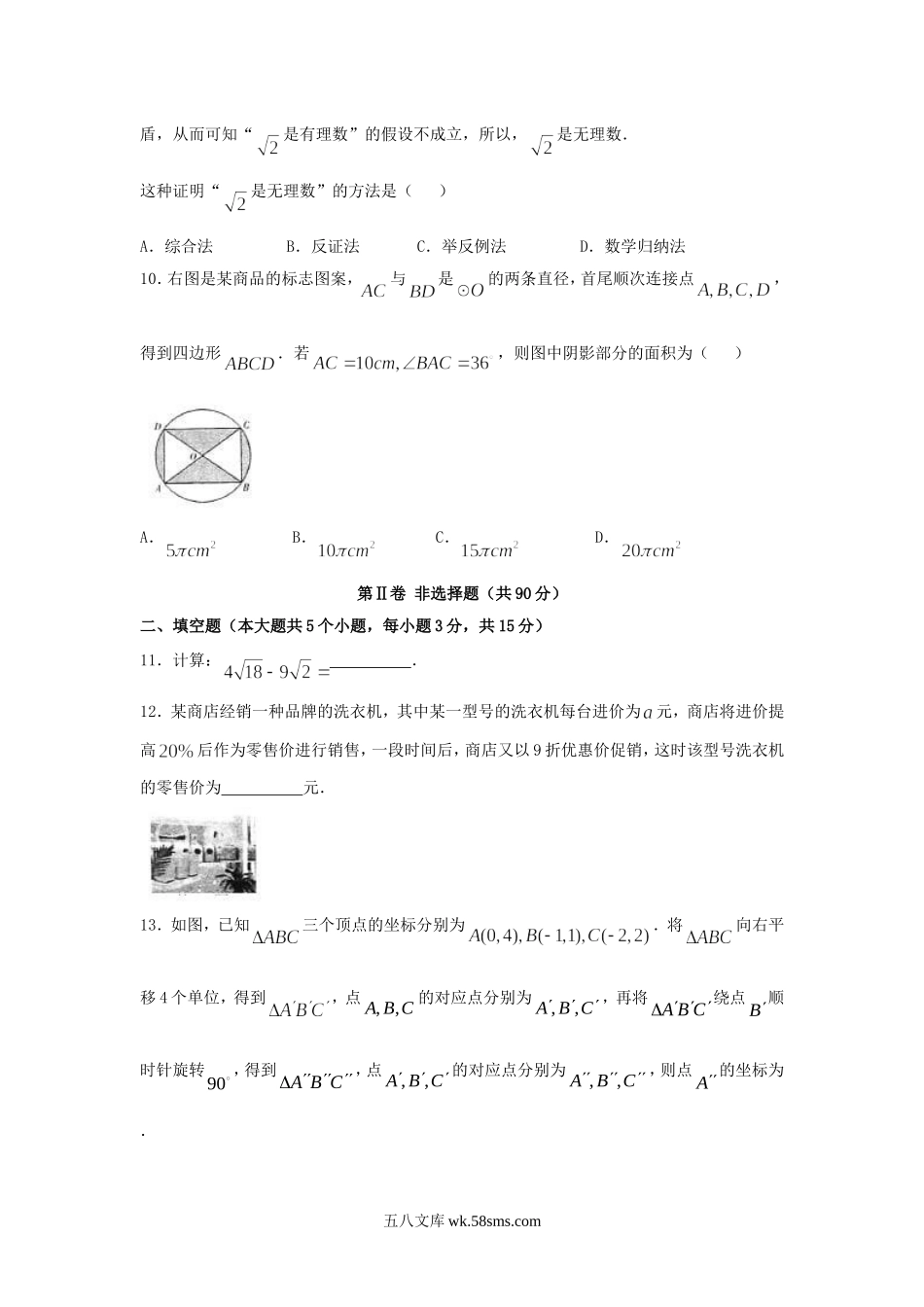 2017年山西长治中考数学真题及答案.doc_第3页