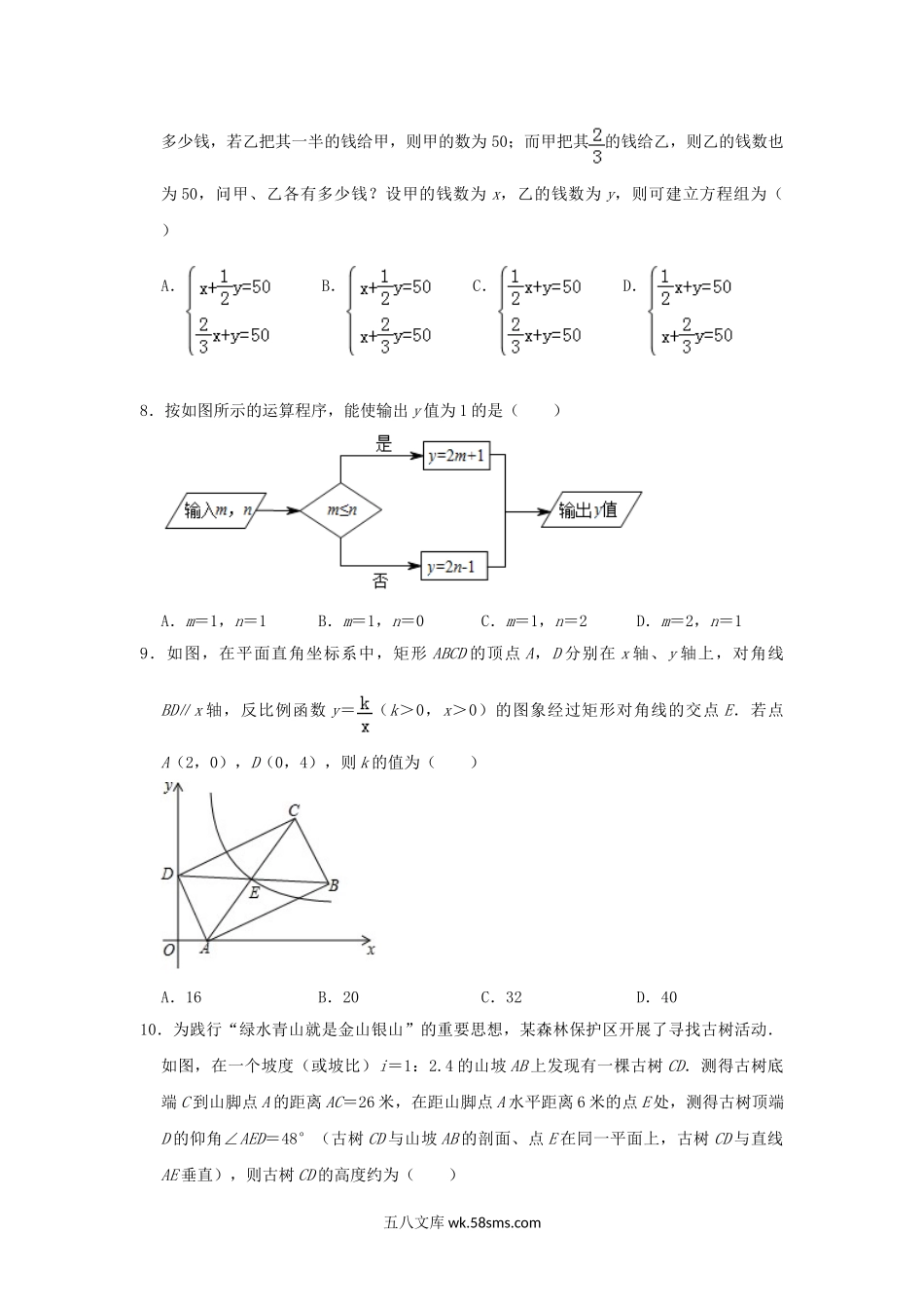 2019年重庆市中考数学试卷及答案.doc_第2页