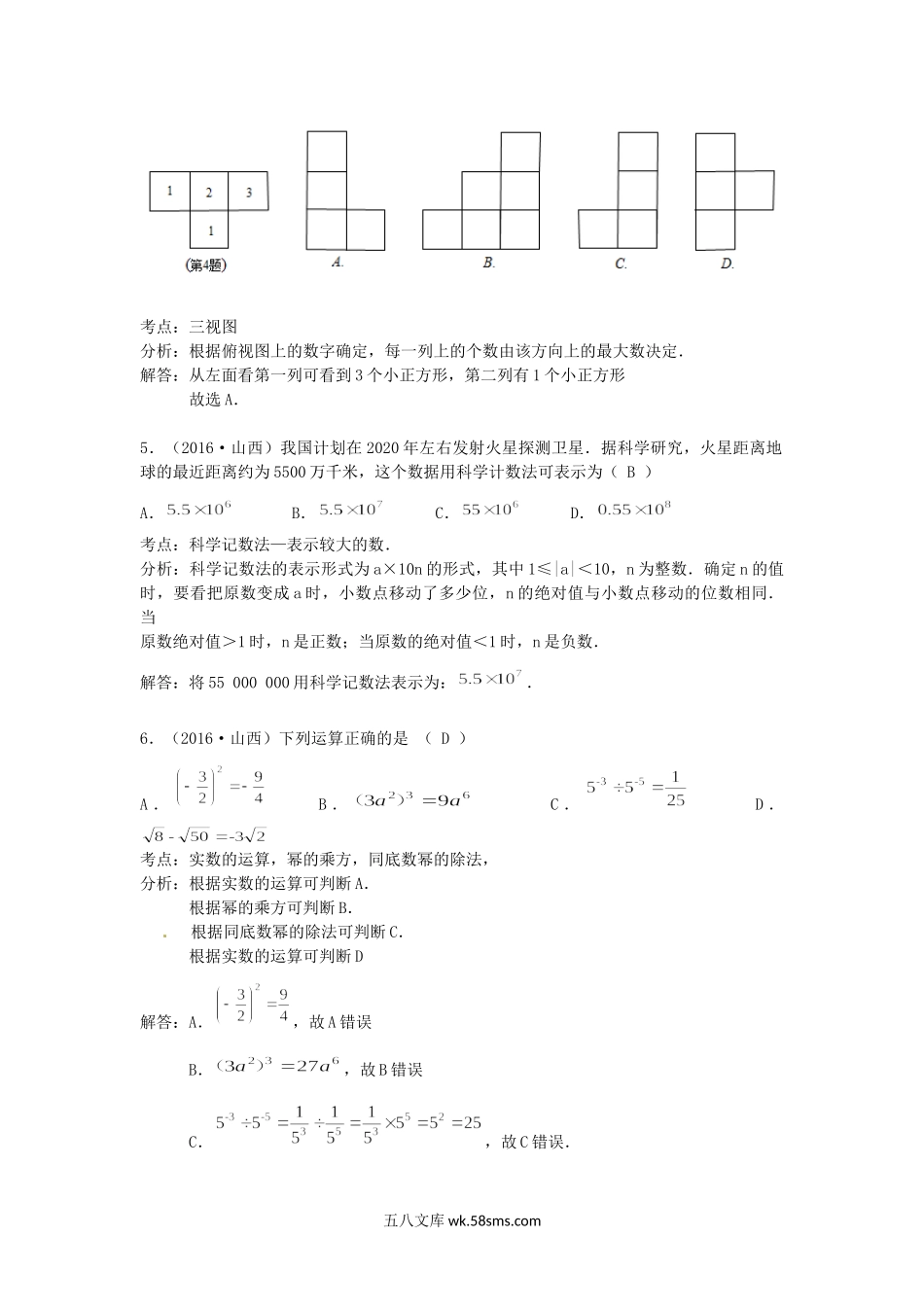 2016年山西省中考数学真题及答案.doc_第2页