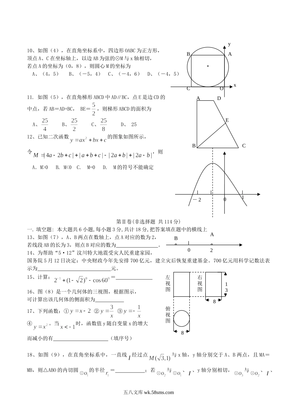 2008年四川省乐山市中考数学真题及答案.doc_第2页