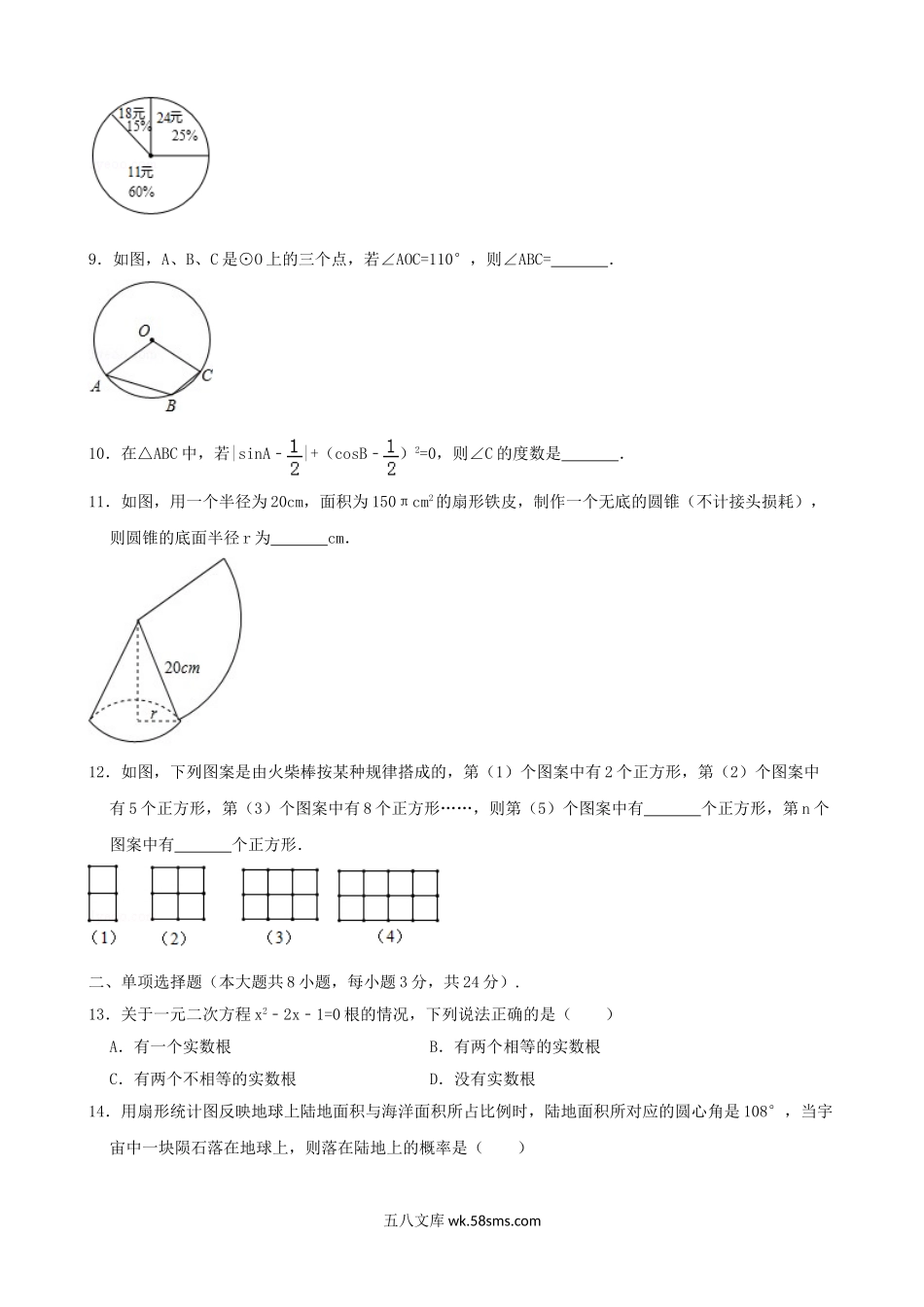 2018年青海省海南中考数学真题及答案.doc_第2页