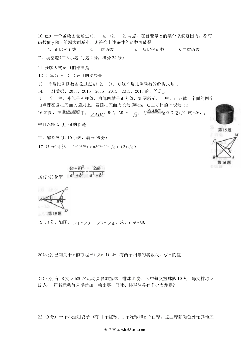 2015年福建省福州市中考数学真题及答案.doc_第2页