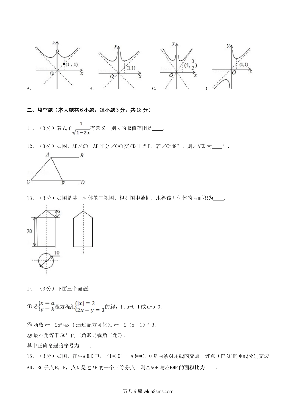 2017年内蒙古呼和浩特市中考数学真题及答案.doc_第3页