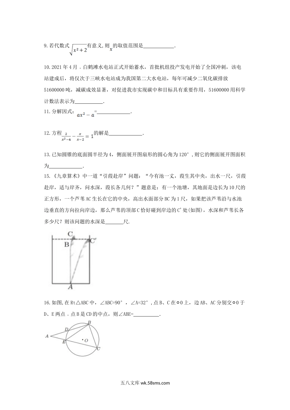 2021年江苏省宿迁市中考数学真题.doc_第3页