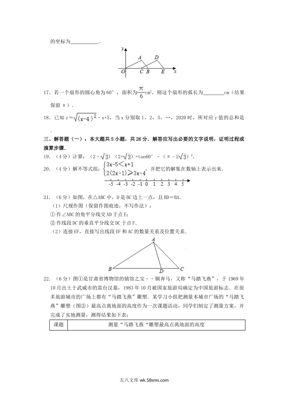 2020年甘肃省陇南市中考数学真题及答案.doc_第3页