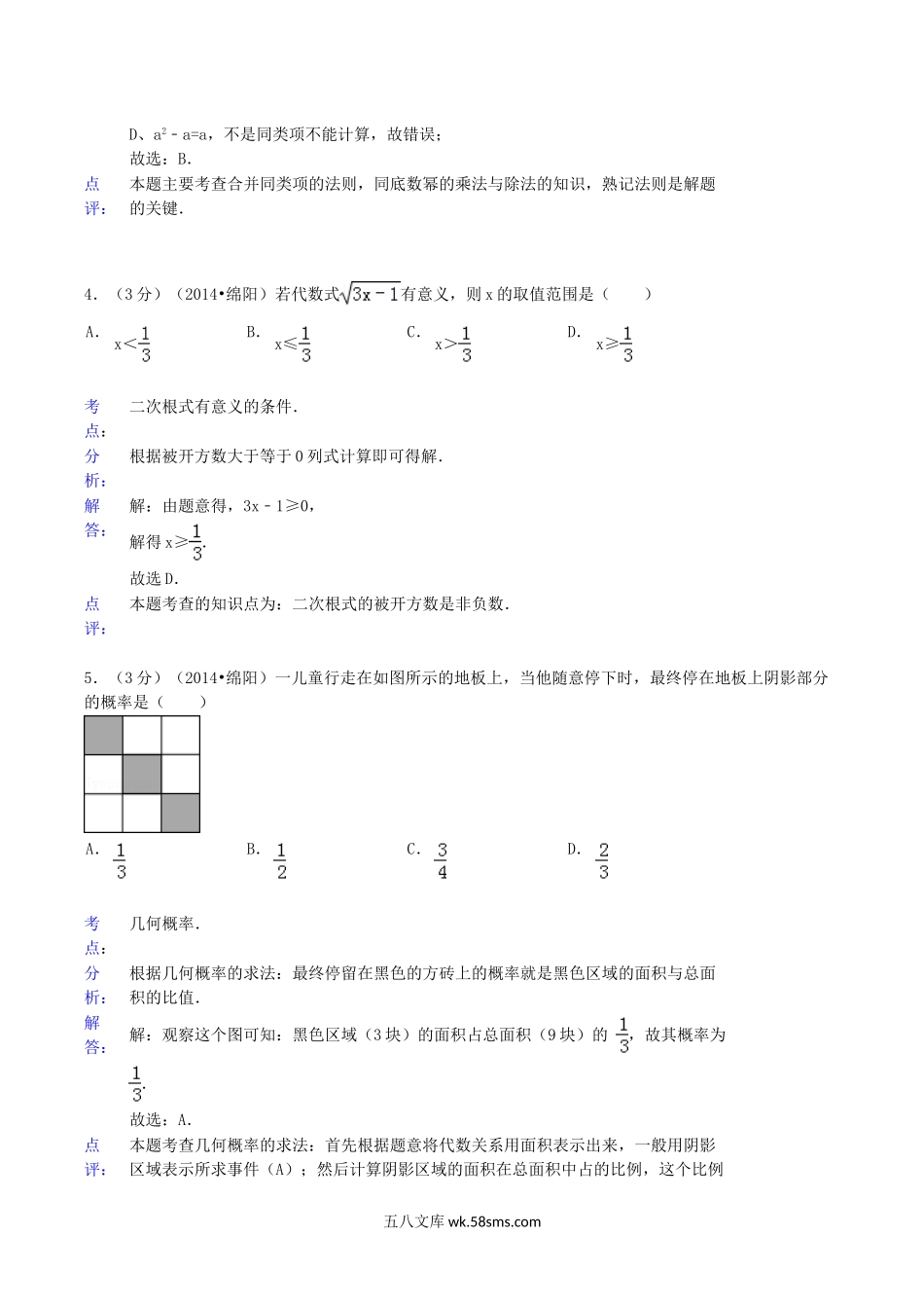 2014年四川省绵阳市中考数学真题及答案.doc_第2页