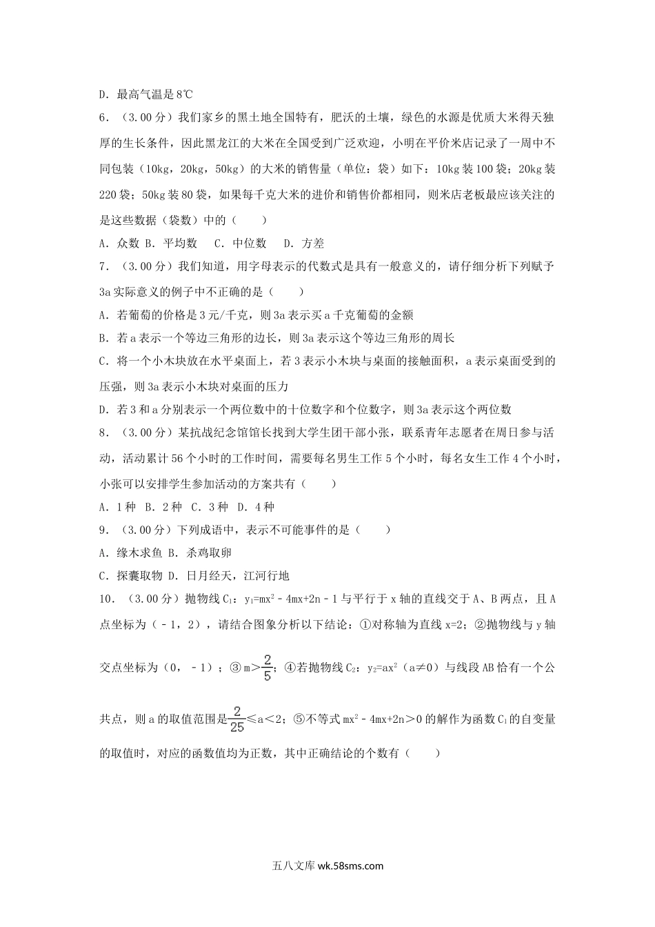 2018年黑龙江省齐齐哈尔市中考数学试卷及答案.doc_第2页