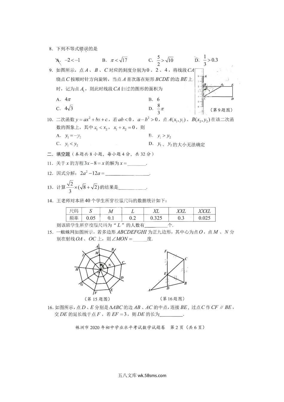 2020年湖南株洲中考数学试题及答案.doc_第2页