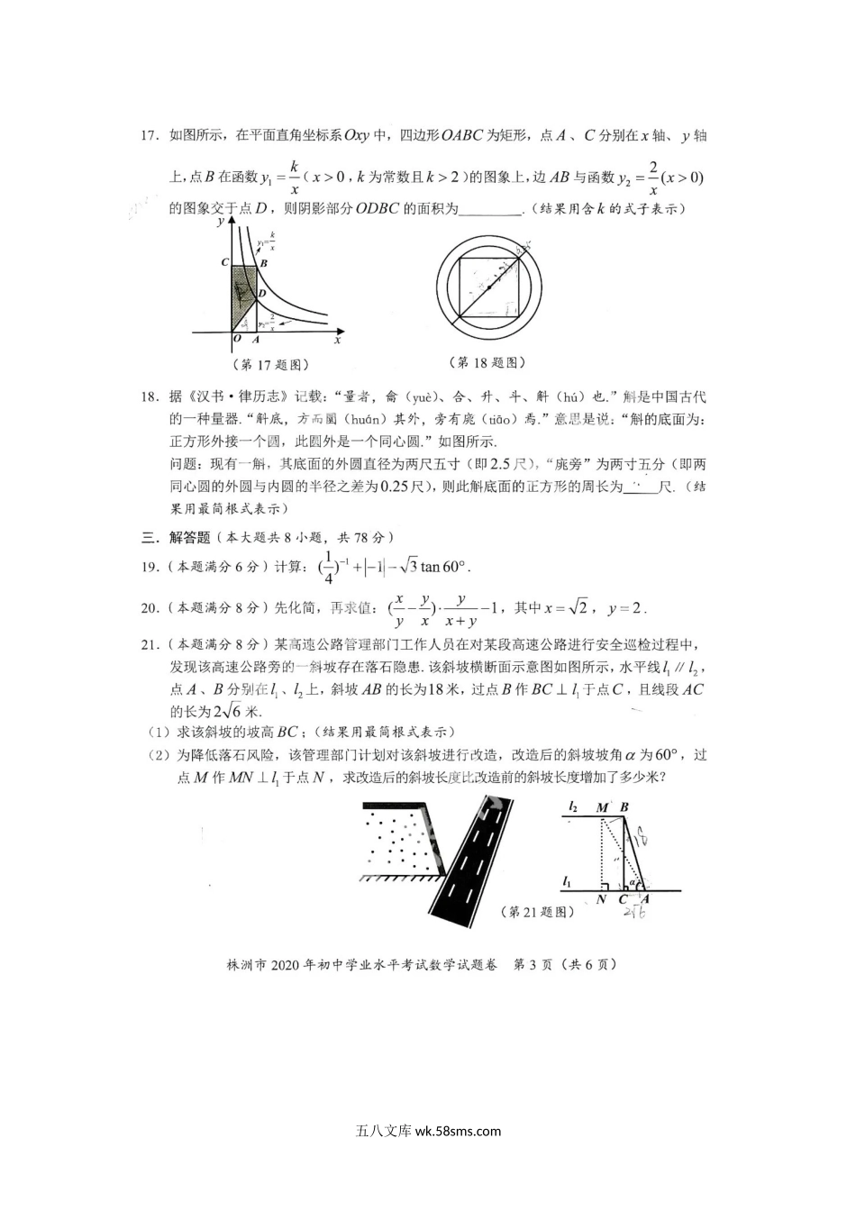 2020年湖南株洲中考数学试题及答案.doc_第3页