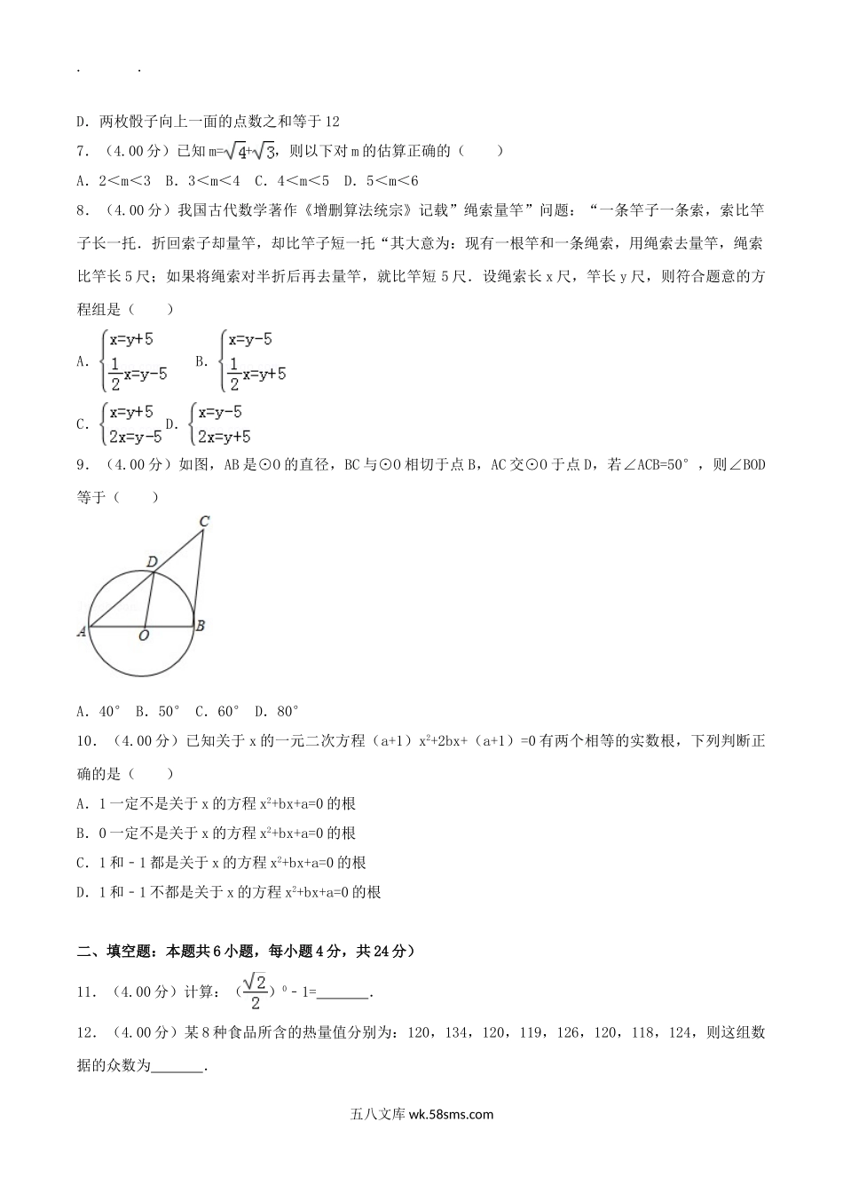 2018年福建宁德中考数学真题及答案.doc_第2页