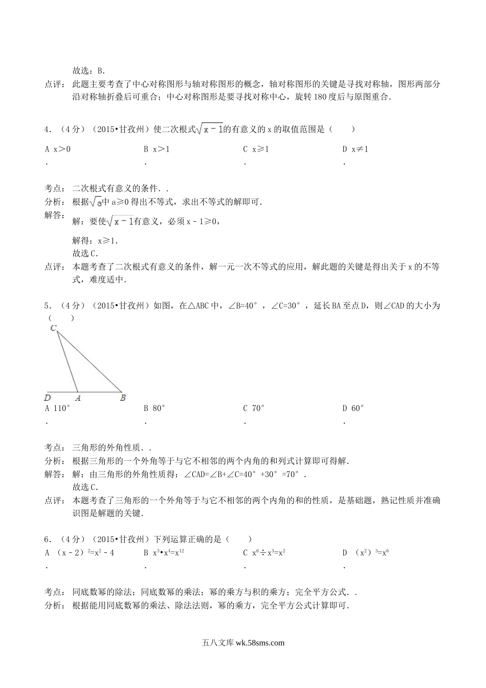 2015年四川省甘孜州阿坝州中考数学真题试卷及答案解析.doc_第2页