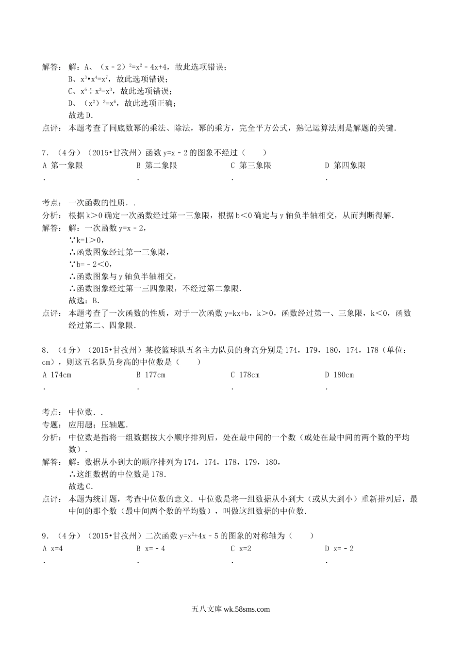 2015年四川省甘孜州阿坝州中考数学真题试卷及答案解析.doc_第3页