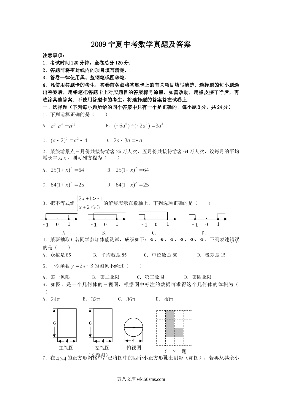 2009宁夏中考数学真题及答案.doc_第1页