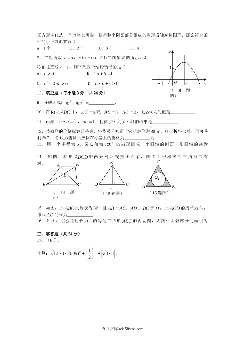 2009宁夏中考数学真题及答案.doc_第2页