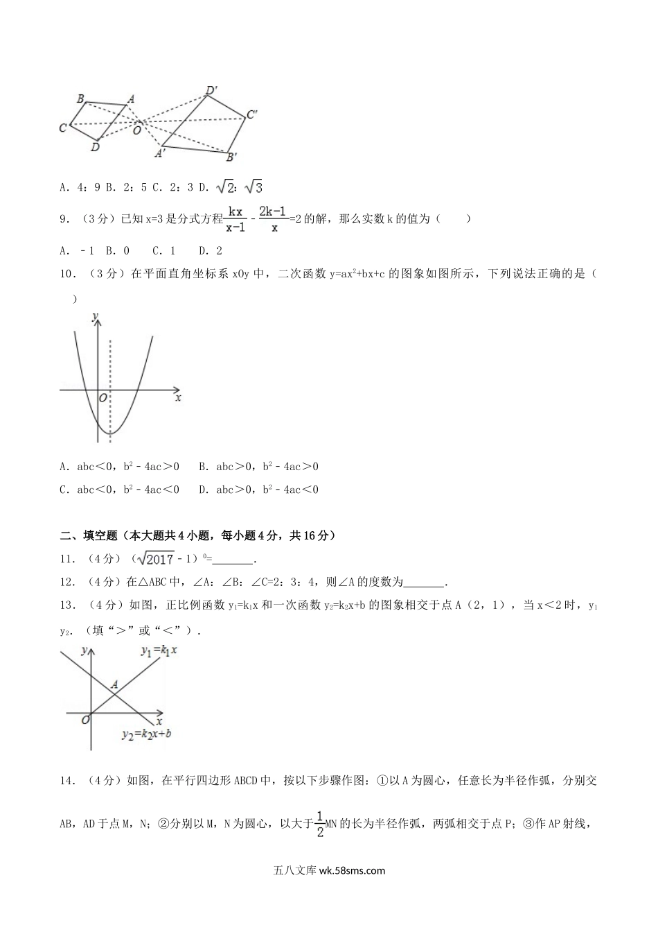 2017年四川省成都市中考数学真题(A卷)及答案.doc_第2页