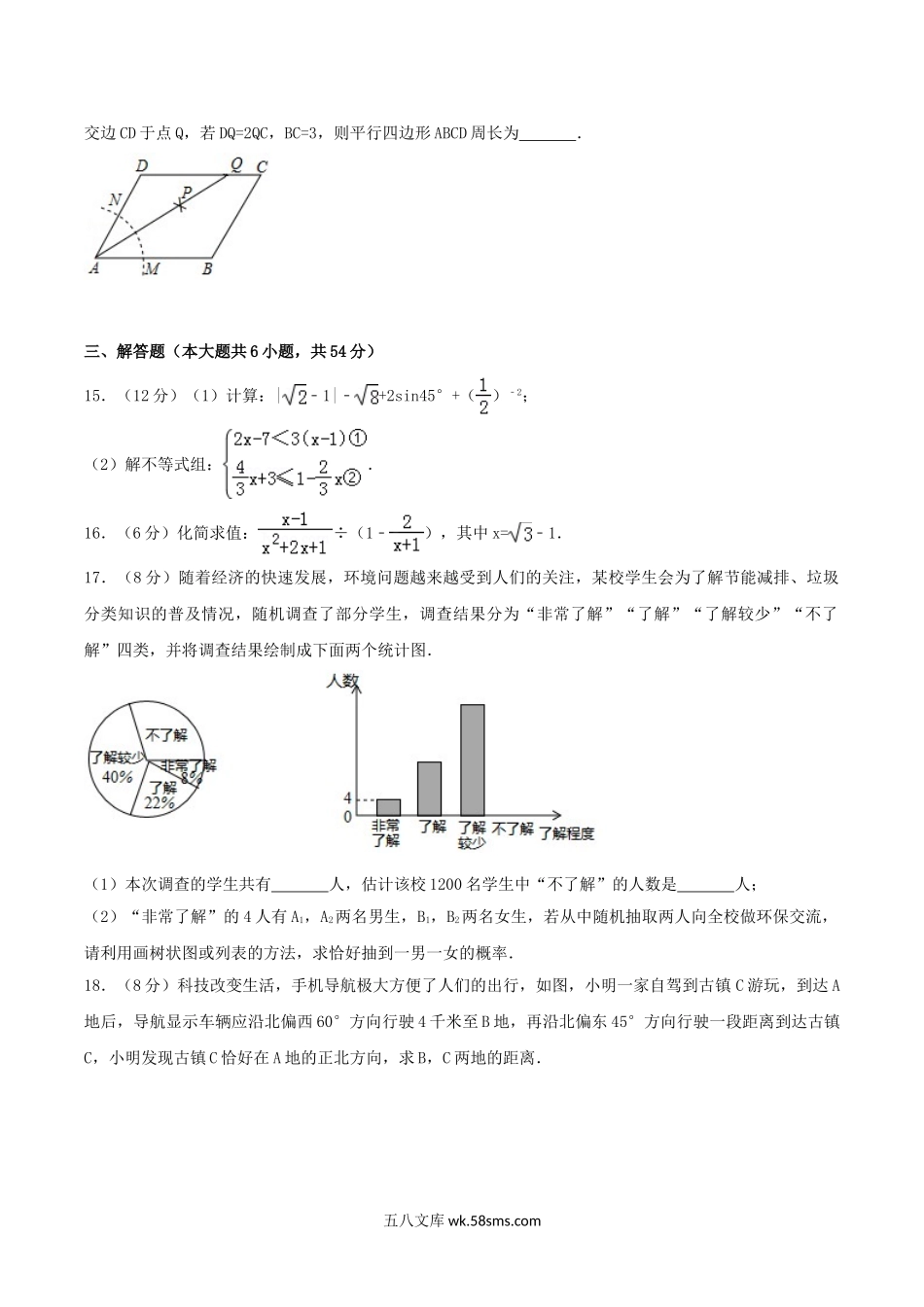 2017年四川省成都市中考数学真题(A卷)及答案.doc_第3页