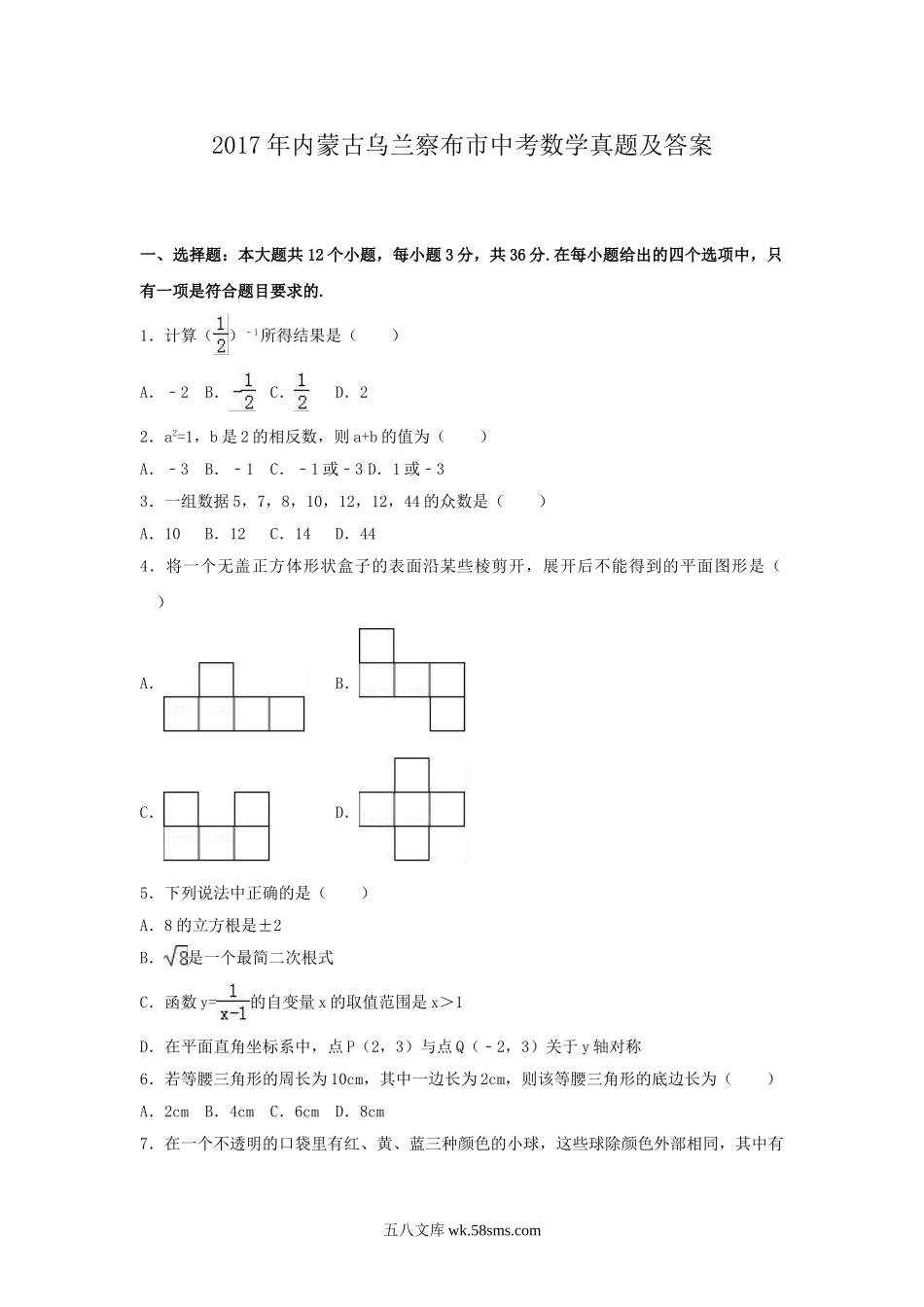 2017年内蒙古乌兰察布市中考数学真题及答案.doc_第1页